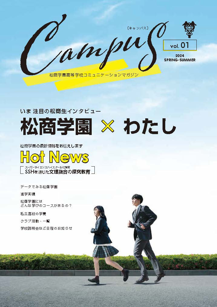 コミュニケーションマガジン Campus Vol.1