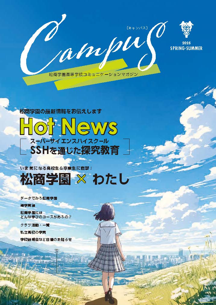 コミュニケーションマガジン Campus Vol.3