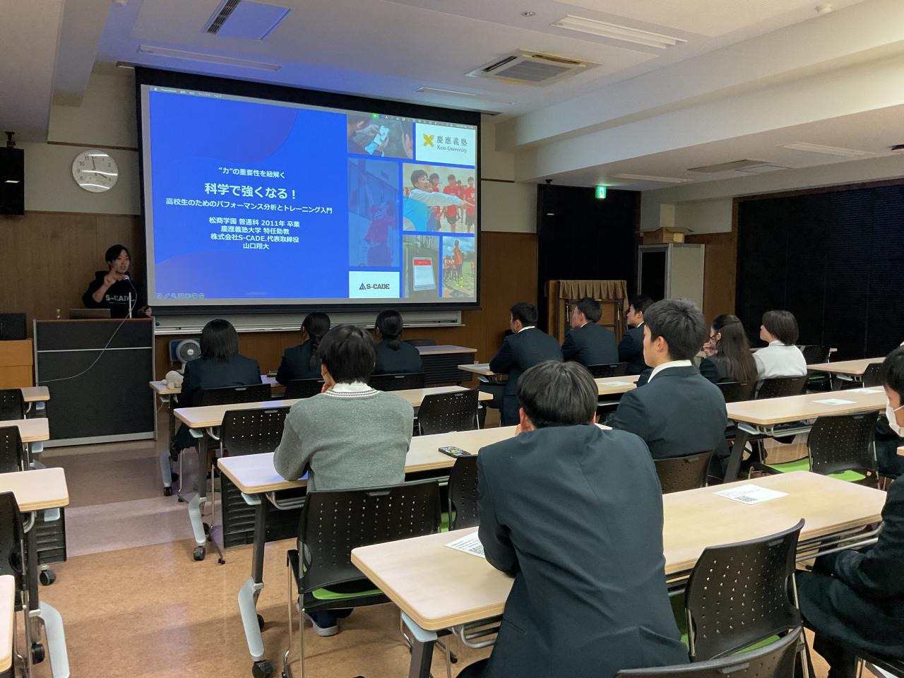 SSH探究教育　慶應義塾大学体育研究所助教授（卒業生）による特別講義