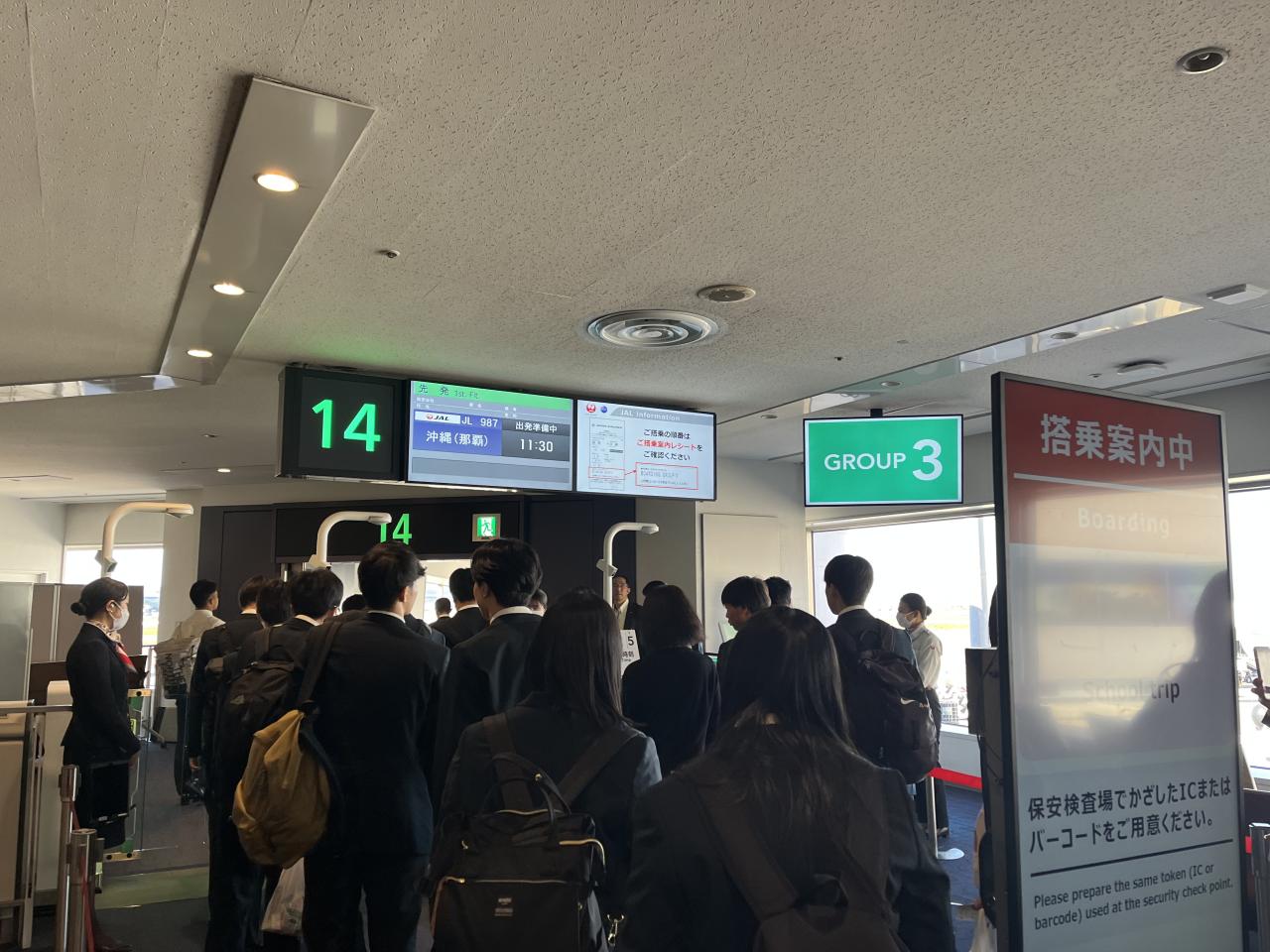 ２学年修学旅行 １日目