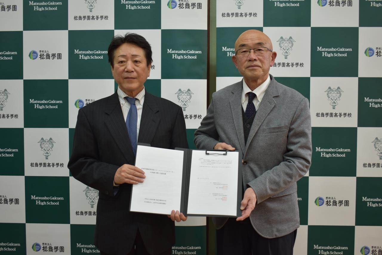 スクールソーシャルワーカー派遣に関する協定を締結しました