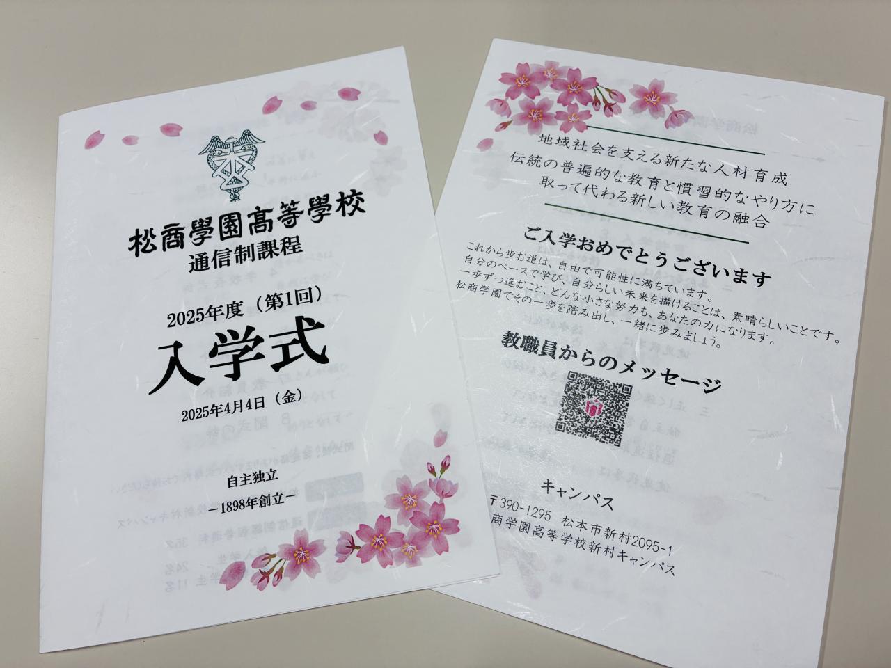 通信制課程 令和7年度入学式