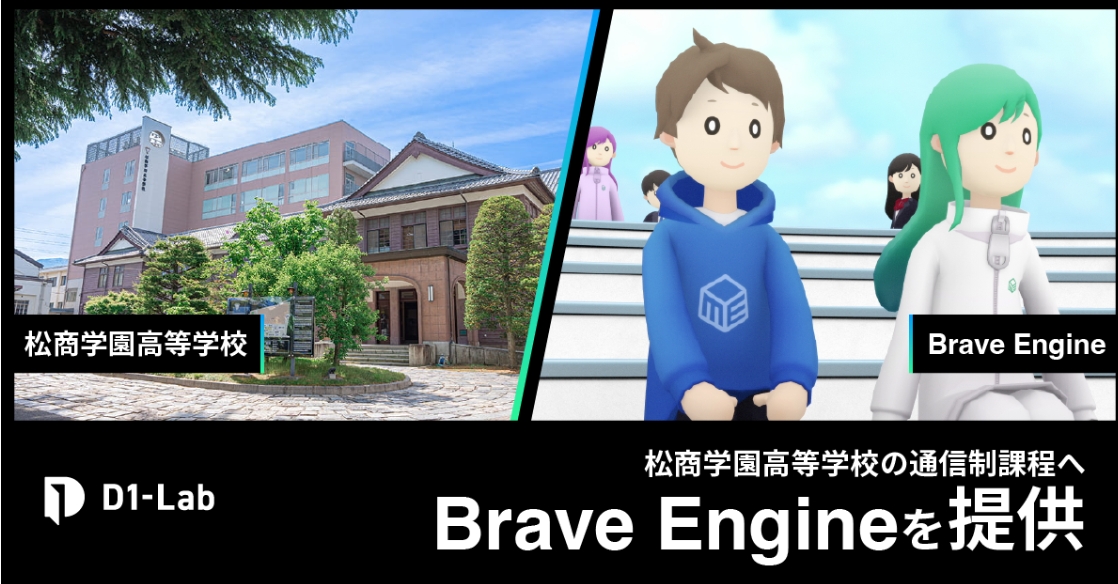 通信制課程メタバースキャンパスが紹介されました