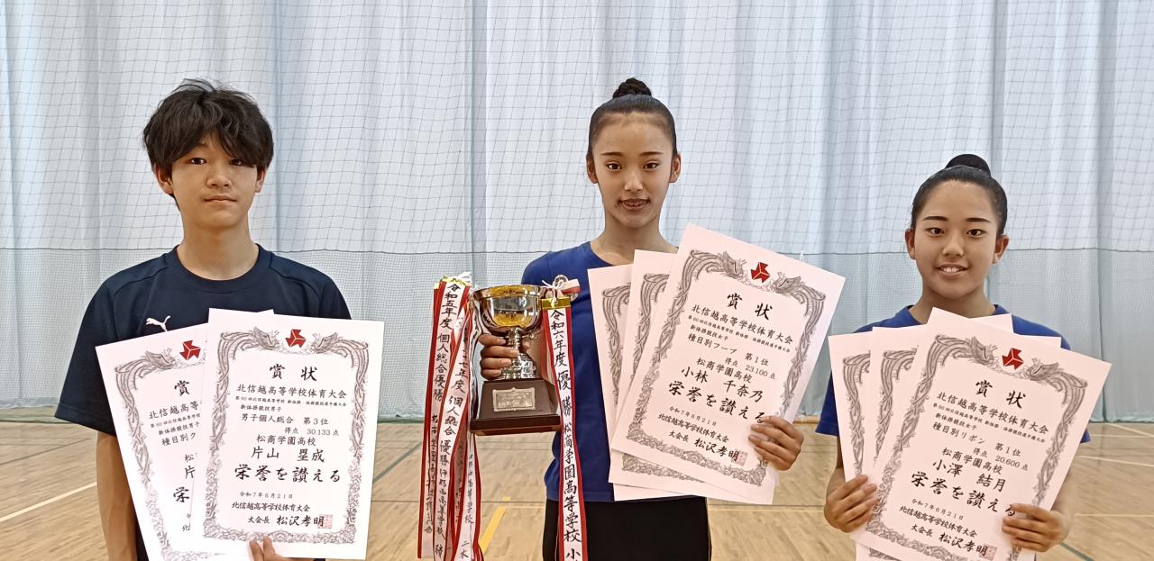 【新体操】北信越選手権大会