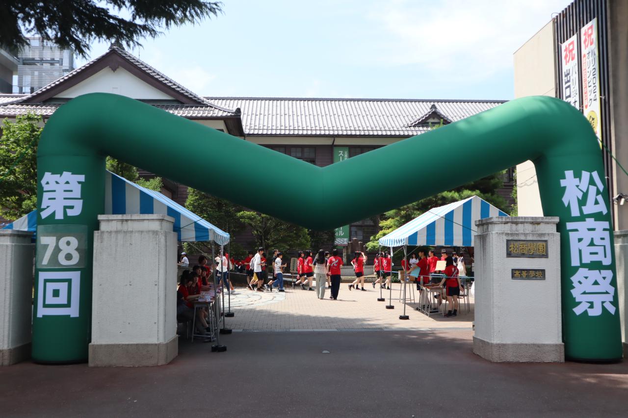 第78回松商祭 終了のご報告