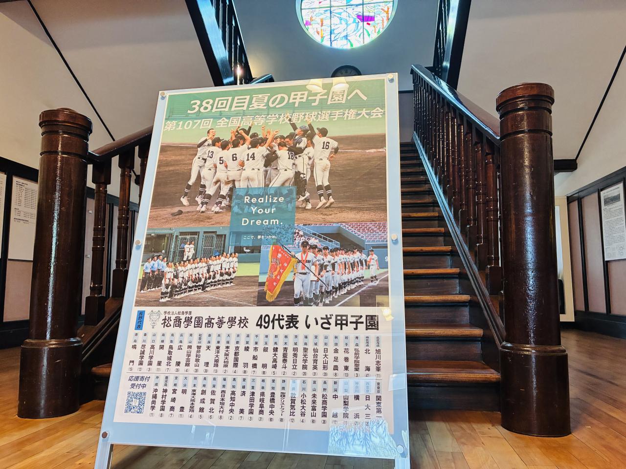 甲子園での初戦が決定しました〈雨天による変更あり〉
