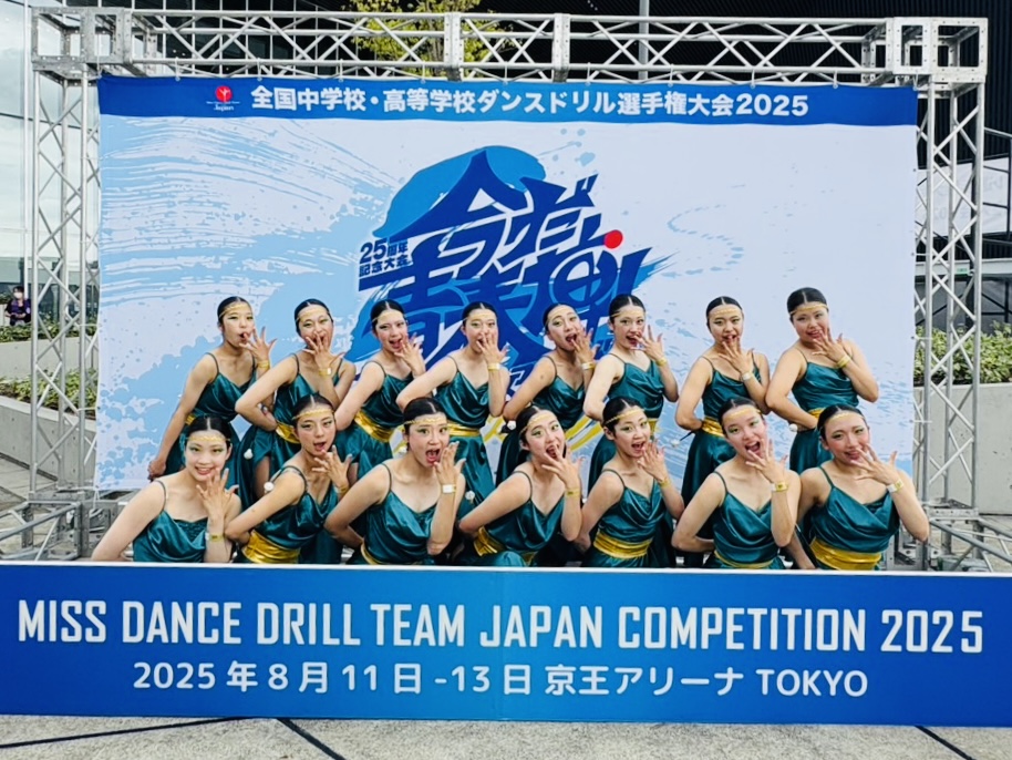 【バトントワリング部】全国高等学校ダンスドリル選手権大会で優勝