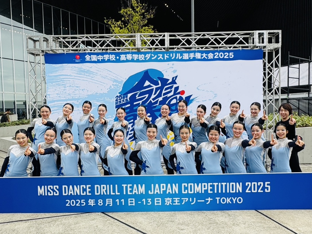 【バトントワリング部】全国高等学校ダンスドリル選手権大会で優勝