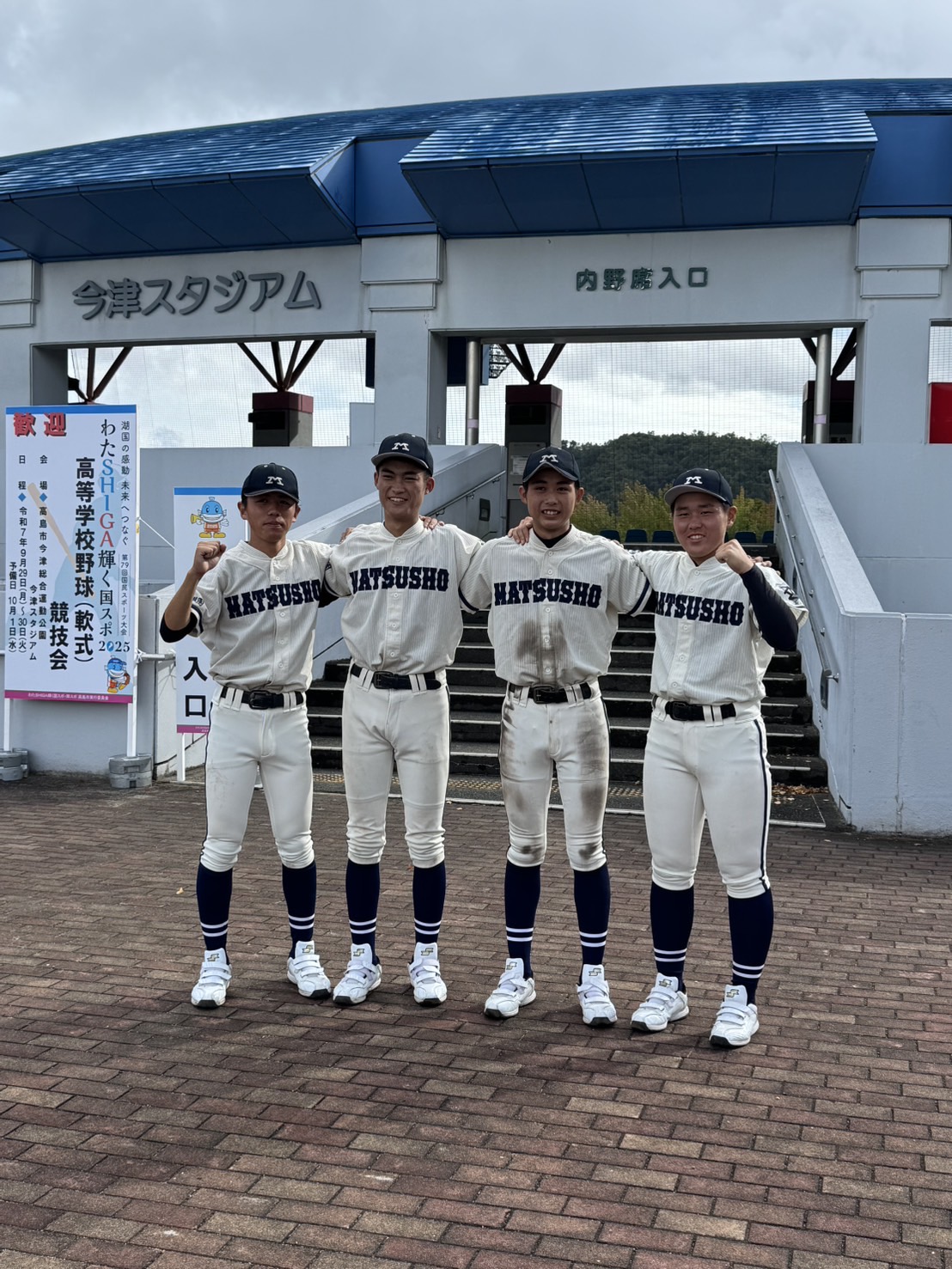 【軟式野球部】第79回国民スポーツ大会 高等学校野球（軟式）競技会結果　