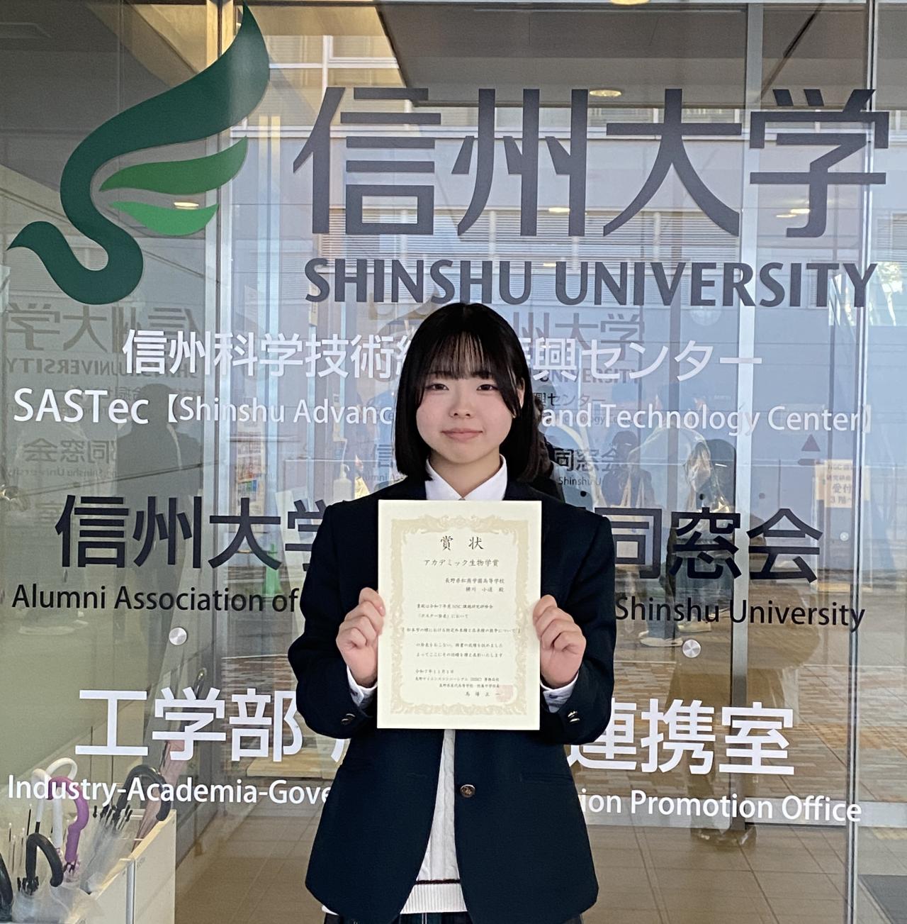 SSH News　NSC（長野サイエンスコンソーシアム）課題研究研修会　アカデミック生物賞を受賞