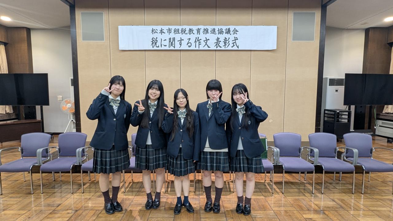 本校の生徒5名が「税に関する作文」で入賞しました