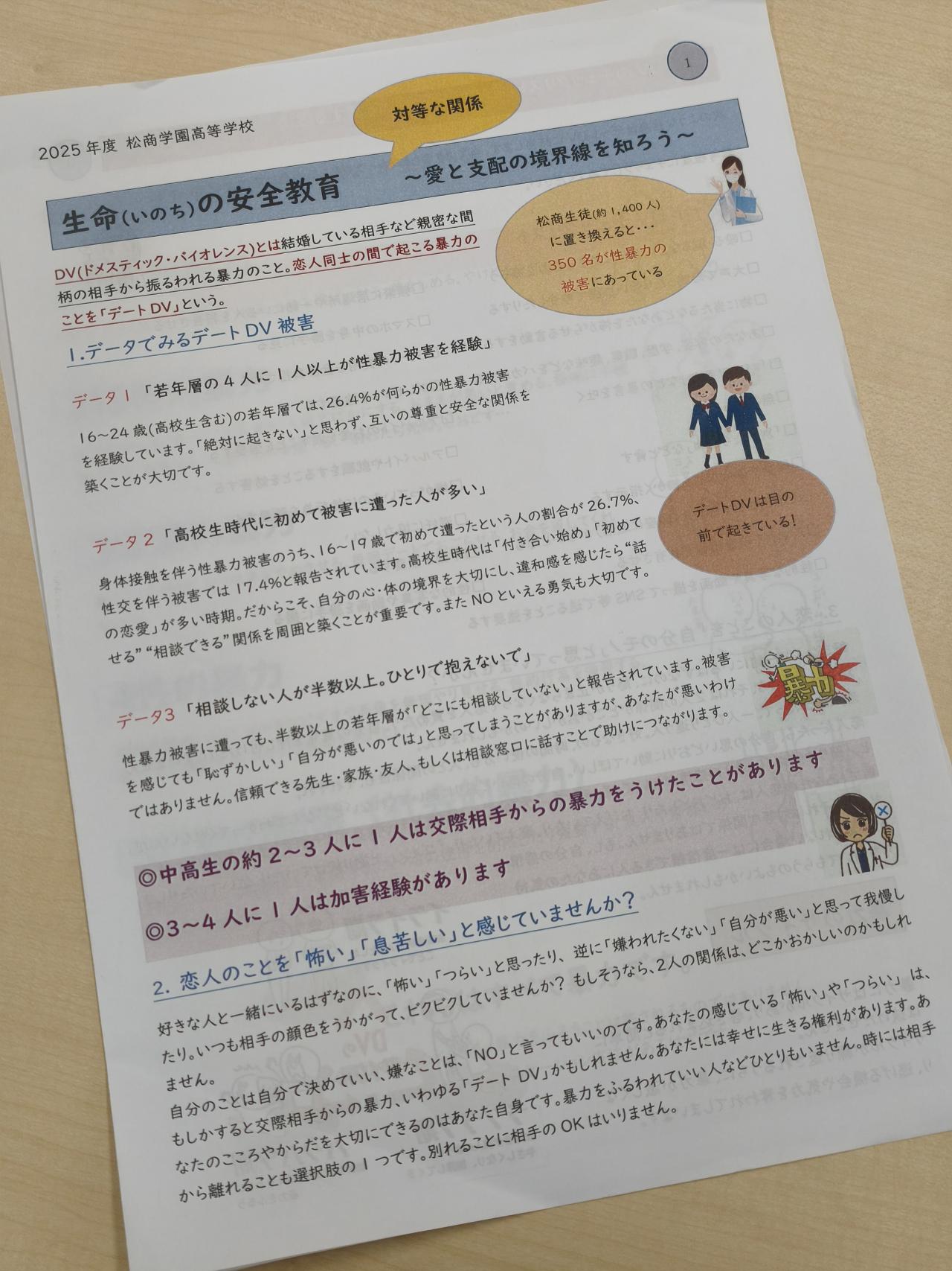 生命(いのち)の安全教育を行いました