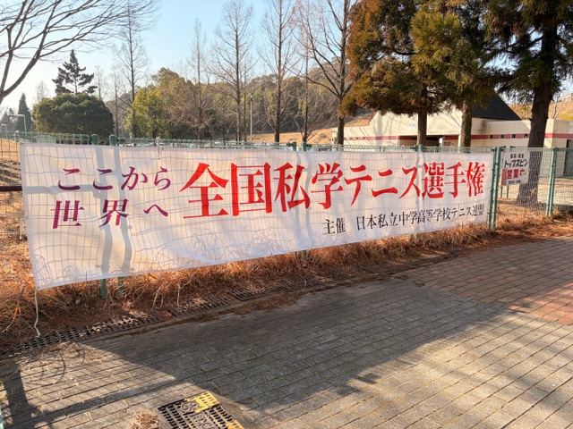 【テニス部】全国私立高校テニス選手権（女子団体）で第６位