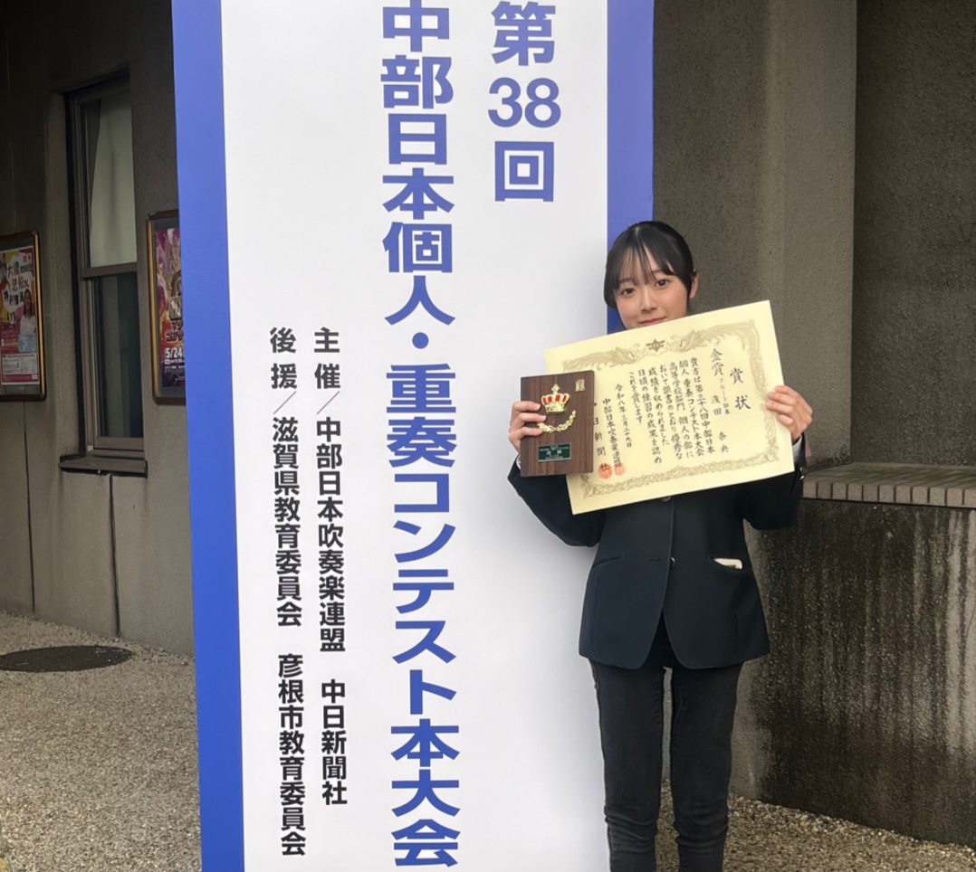 【吹奏楽部】中部日本個人重奏コンテスト本大会