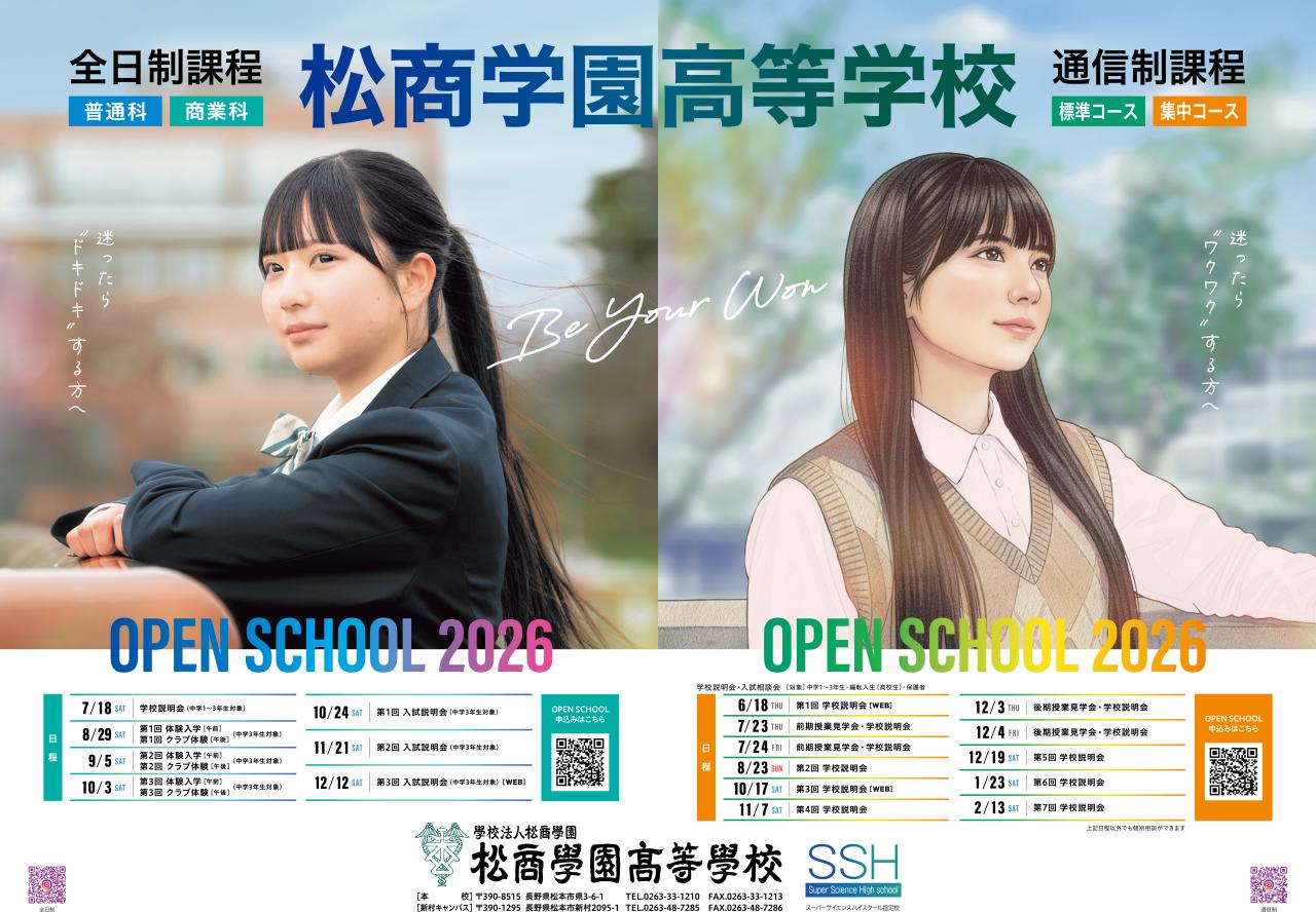 2026年度オープンスクールのご案内