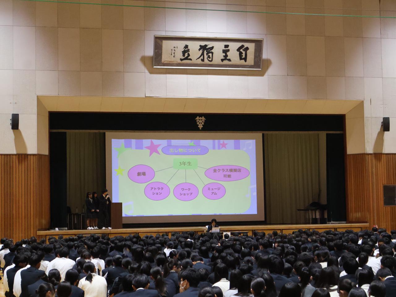 生徒総会が行われました