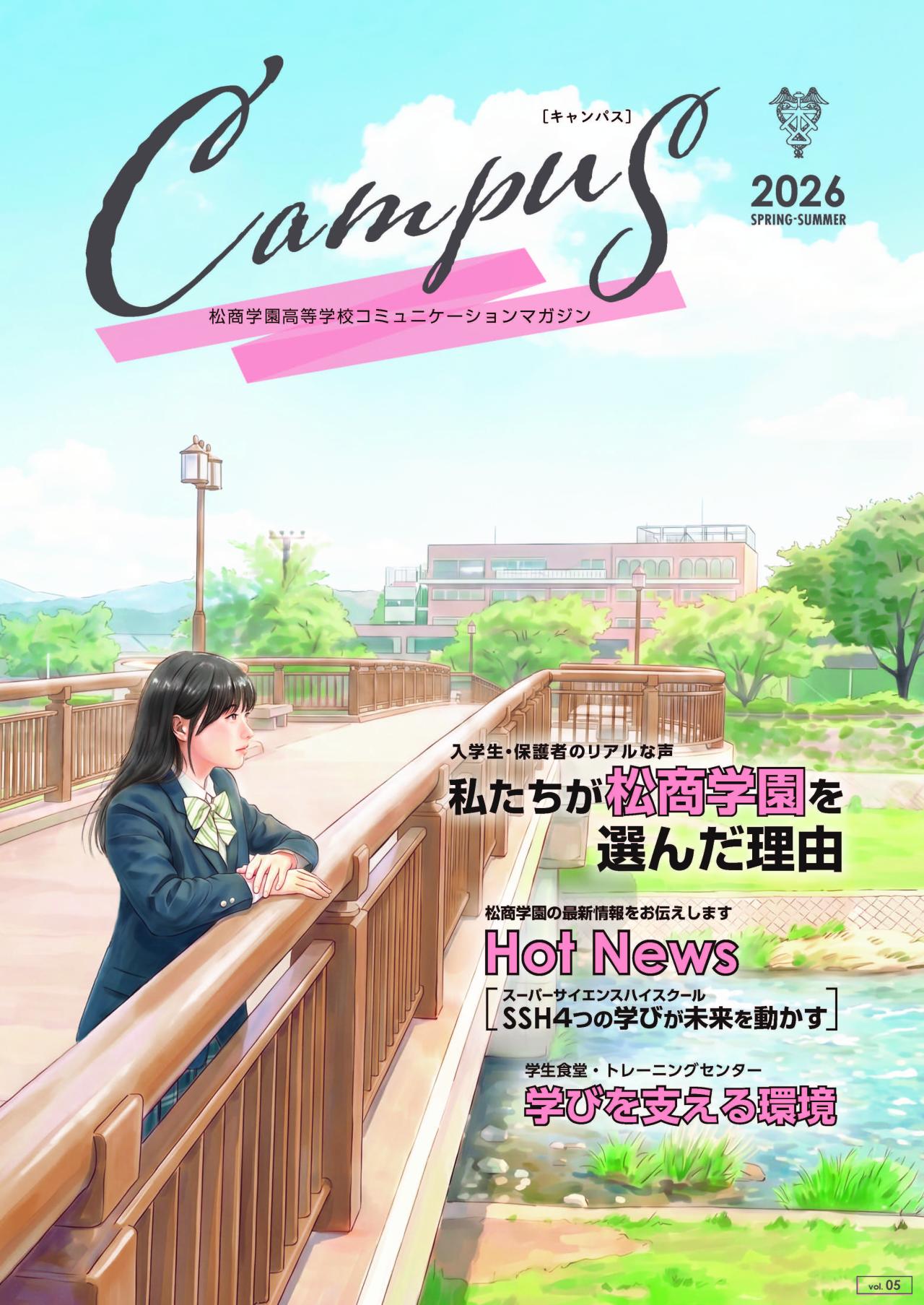 コミュニケーションマガジンCampus VOL.5を発行しました
