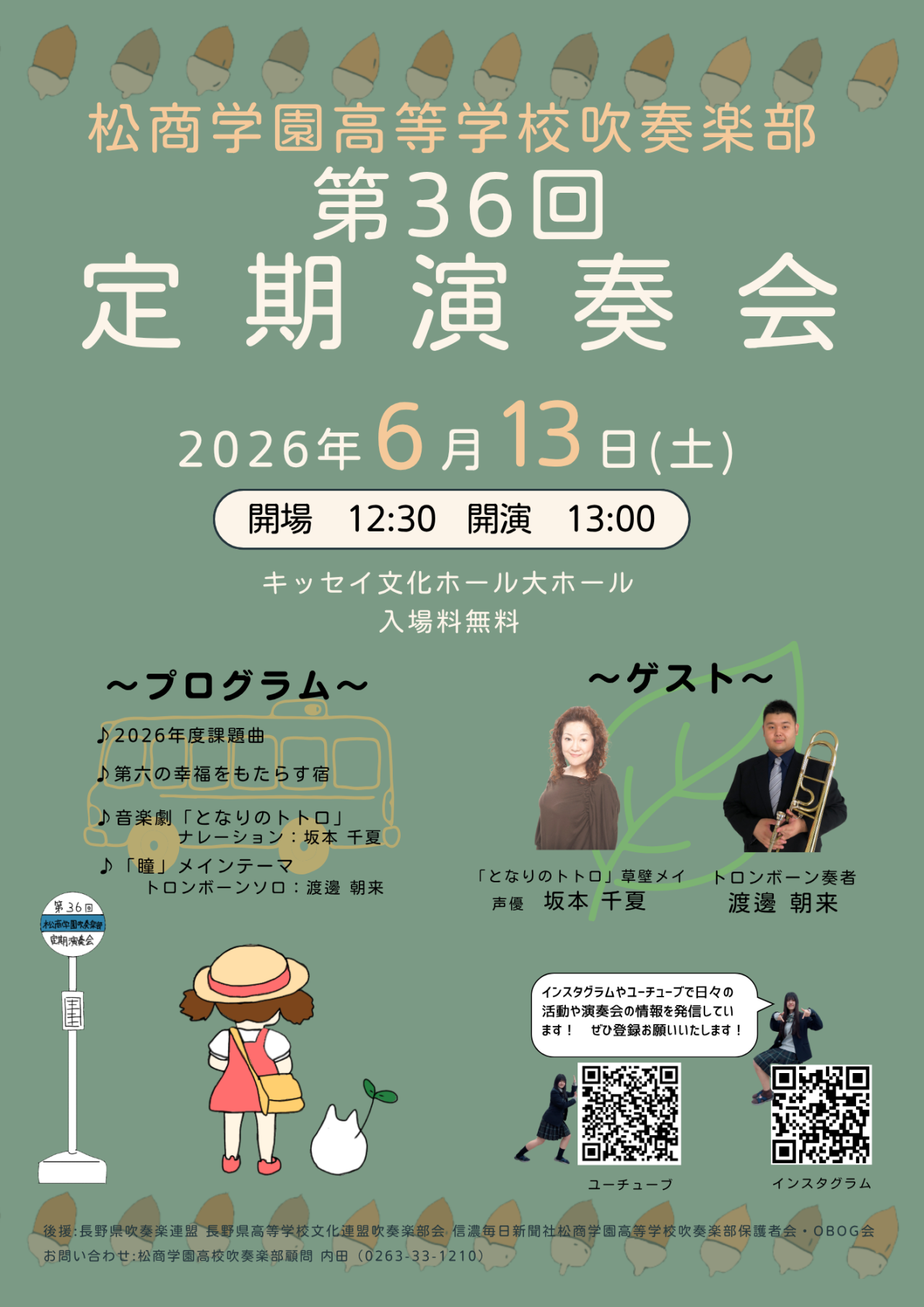【吹奏楽部】第36回定期演奏会のお知らせ