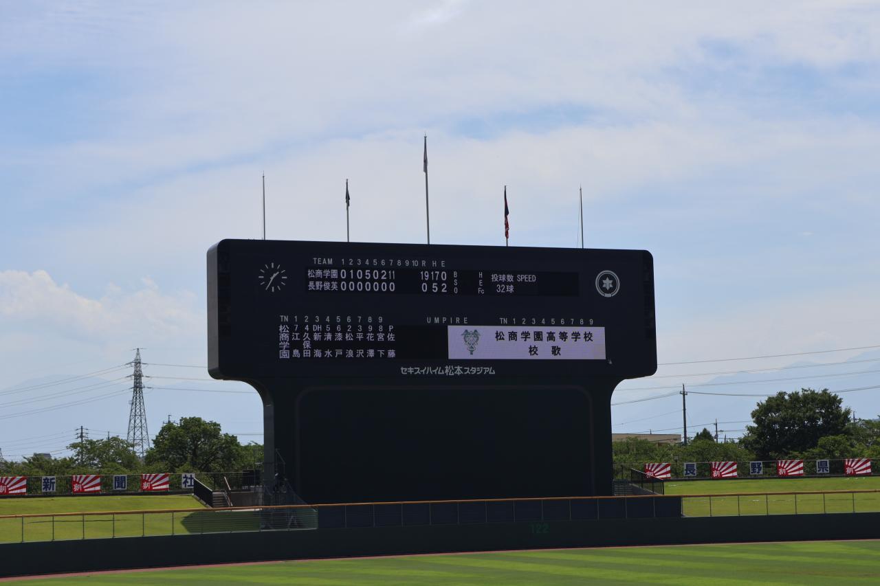 夏の高校野球長野大会で生徒たちの応援で勝利しました