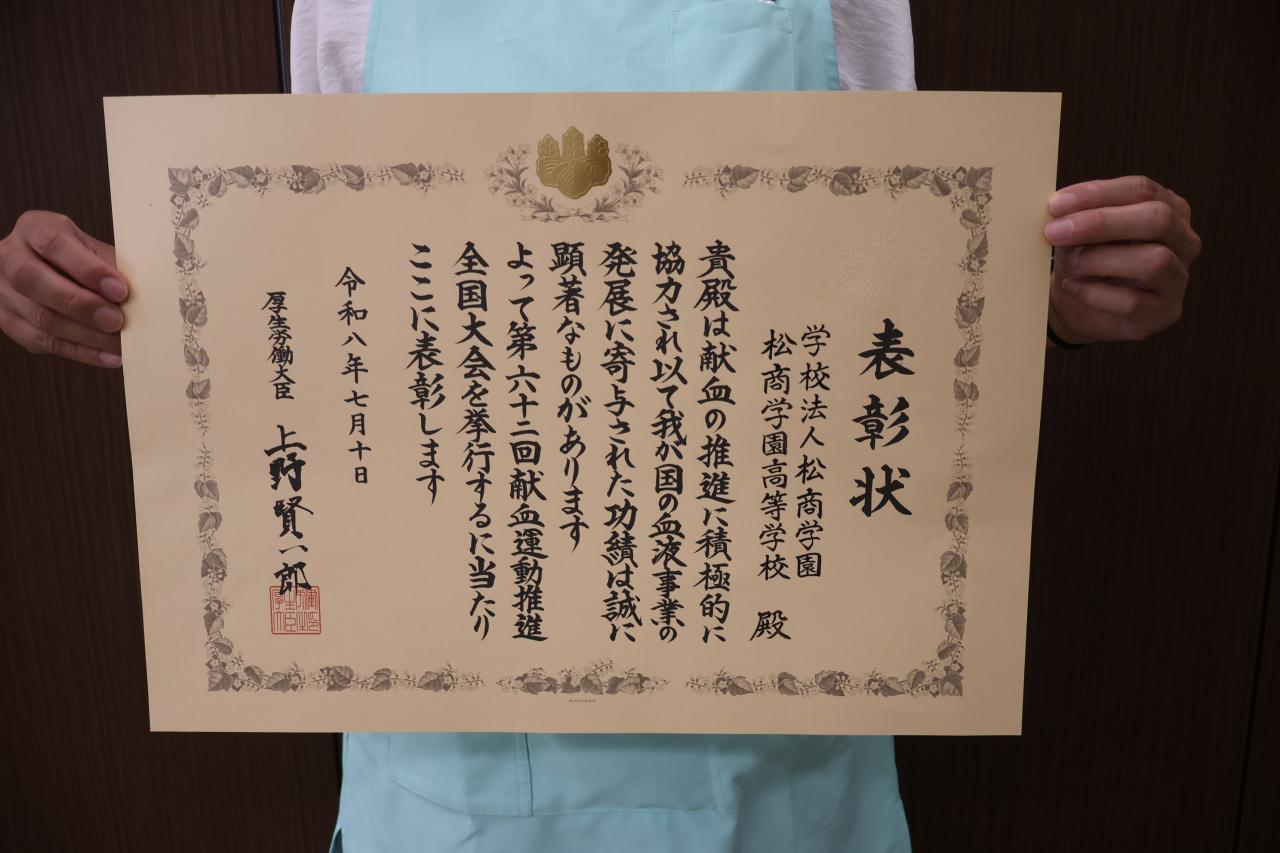 令和8年度「献血運動推進協力団体等 厚生労働大臣表彰」を受賞しました