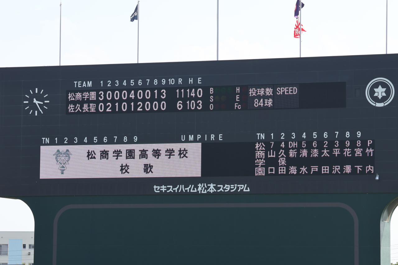 全国高校野球選手権長野大会決勝戦に進出