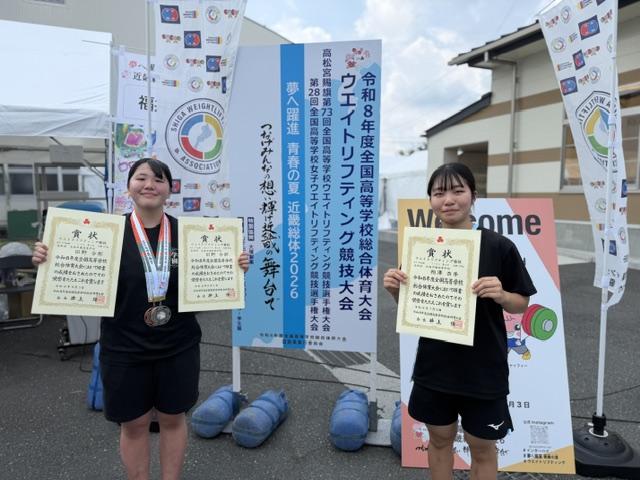 ウエイトリフティング部 全国高等学校総合体育大会結果 2名入賞
