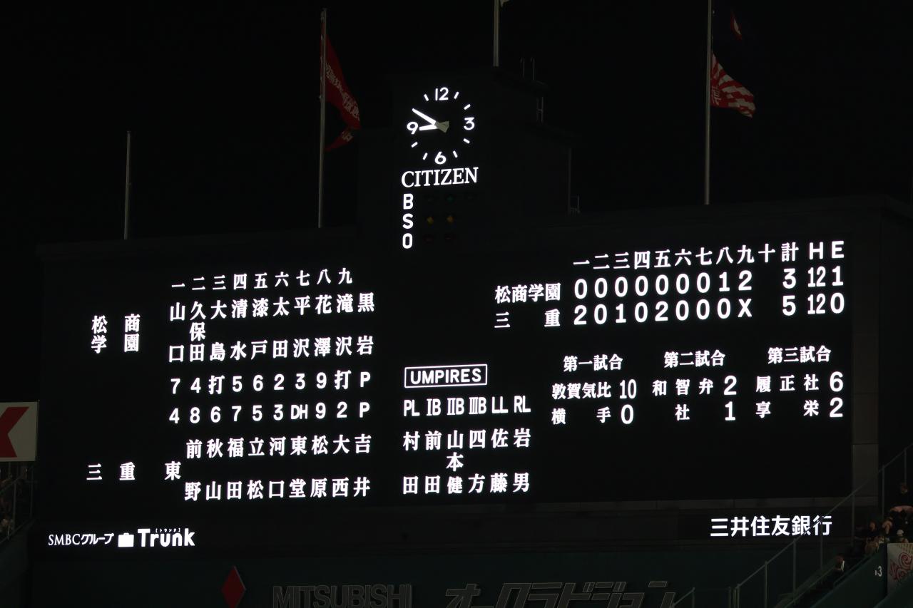 【硬式野球部】39回目の夏の甲子園ーご支援への御礼と大会結果のご報告