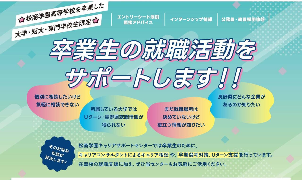 【卒業生の方へ】就活ウインターセミナー開催のお知らせ(2026年9月3日開催)