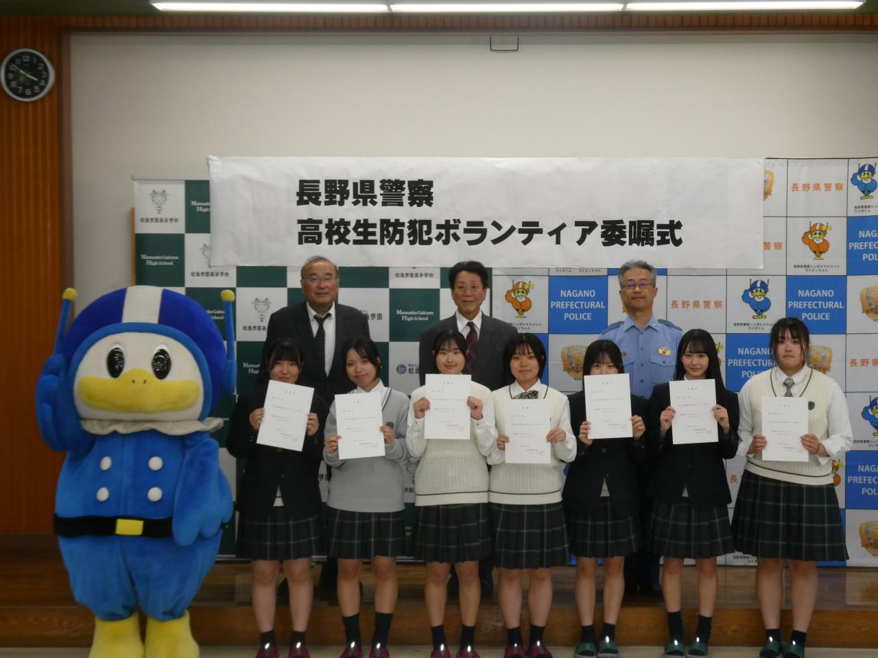 高校生防犯ボランティア委嘱式及び啓発活動を実施しました