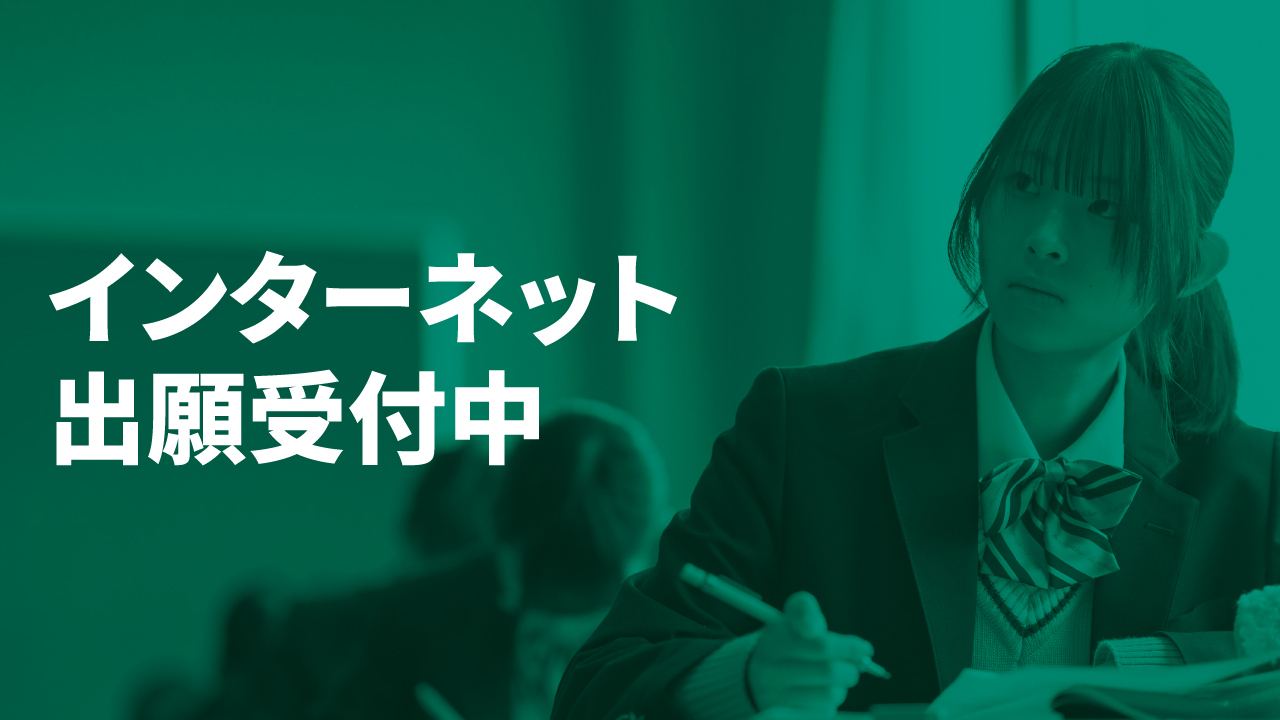 インターネット出願サイト