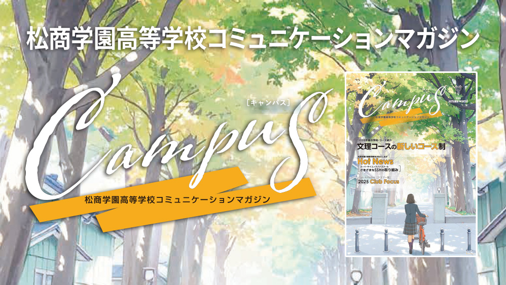 コミュニケーションマガジン Campus