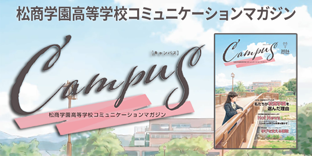 コミュニケーションマガジン Campus